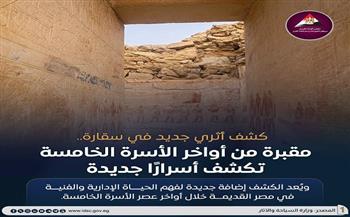 "معلومات الوزراء": اكتشاف مقبرة أثرية من أواخر الأسرة الخامسة بمنطقة جبانة مارييت في سقارة