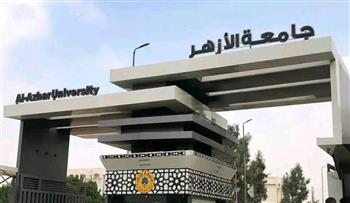 جامعة الأزهر تعلن نتيجة تنسيق القبول للعام الجامعي 2026-2027