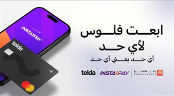 أول بطاقة ماستركارد مسبقة الدفع في مصر يمكن إضافتها..  بنك القاهرة و«تيلدا» يتيحان ربط البطاقة بـ«إنستاباي»