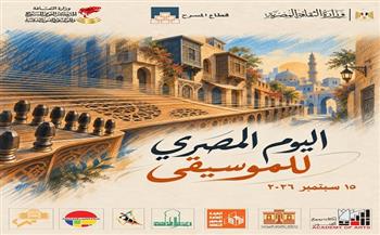 وزارة الثقافة تحتفل باليوم المصري للموسيقى بالقاهرة والمحافظات و راجح داوود يكتب عن الموسيقى المصرية