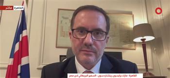 السفير البريطاني لدى مصر: بريطانيا ملتزمة بإقامة دولة فلسطينية إلى جانب إسرائيل