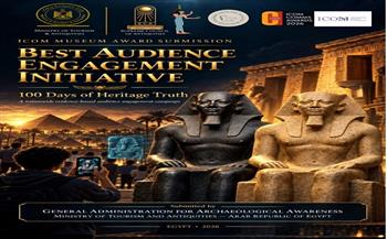 معرض «أسرار المدينة الغارقة» وحملة «100 يوم من حقيقة التراث» ضمن القائمة النهائية لجوائز المجلس الدولي للمتاحف