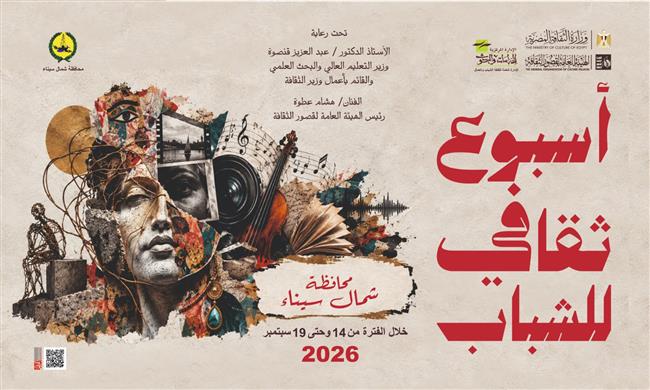 اليوم.. انطلاق الأسبوع الثقافي لشباب محافظة شمال سيناء