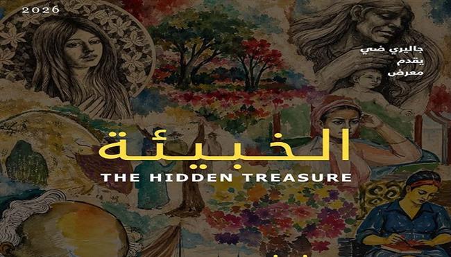 غدًا.. مؤسسة أتيليه العرب تنظم معرضي «الخبيئة» و«جذور معاصرة» بالزمالك