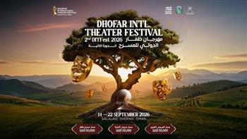 قبل انطاقه اليوم.. مهرجان ظفار الدولي للمسرح يكشف عن جدول فعاليات وعروض دورته الثانية