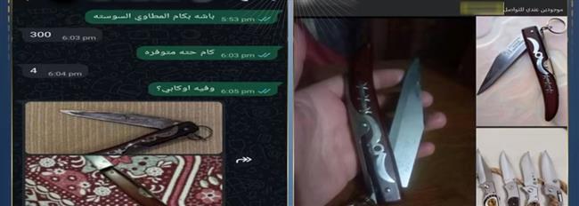 القبض على طالب متهم بإدارة صفحة للنصب على راغبي شراء الأسلحة البيضاء