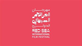 مهرجان البحر الأحمر يعلن لجنة تحكيم تحدي صناعة فيلم في 48 ساعة