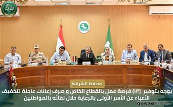 محافظ الشرقية يلتقي المواطنين ويوجه بتوفير فرص عمل ومساعدات عاجلة للأسر الأولى بالرعاية