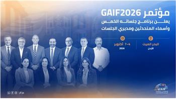 المخاطر الناشئة والذكاء الاصطناعي يتصدران مؤتمر التأمين العربي بالأردن بمشاركة 1700 شخص