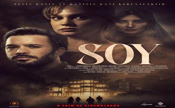 الكشف عن البوستر الرسمي لفيلم «SOY» استعدادًا لطرحه في السينمات 9 أكتوبر