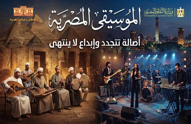 دار الكتب والوثائق القومية تحتفي بذكرى ميلاد الموسيقار سيد درويش ضمن فعاليات «اليوم المصري للموسيقى»