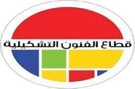 الفنون التشكيلية يحتفي بذكرى سيد درويش ضمن فعاليات «اليوم المصري للموسيقى» بالإسكندرية
