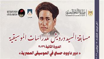 احتفالًا باليوم المصري للموسيقى.. القومي للمسرح والموسيقى يُدشّن مسابقة السيد درويش للدراسات الموسيقية
