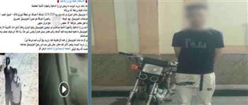 كشف حقيقة اتهام شخصين بسرقة دراجة نارية بالبحيرة