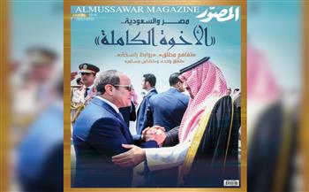 غلاف مجلة المصور 