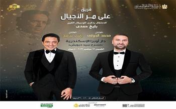 غدا.. على مر الأجيال تحيى ذكرى رحيل بليغ حمدى بأوبرا الإسكندرية 
