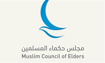 مجلس حكماء المسلمين يدين بشدة الهجمات على منشآت مدنية بالسعودية