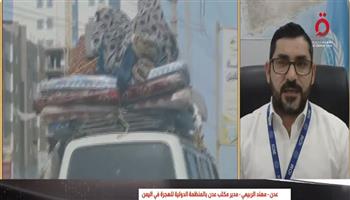  مهند الربيعي: تعز ولحج الأكثر تضررًا من موجات النزوح المتصاعدة في اليمن
