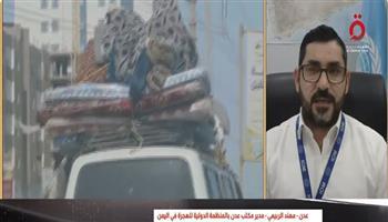  مهند الربيعي: تعز ولحج الأكثر تضررًا من موجات النزوح المتصاعدة في اليمن