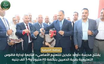 محافظ الشرقية مدارس جديدة ترى النور بمشاركة المجتمع المدني وتضيف فصولاً دراسية لخدمة أبناء المحافظة