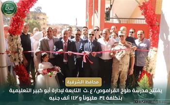 محافظ الشرقية يفتتح مدرستي طوخ القراموص ع.ث والحمادين أم عثمان للتعليم الأساسي بأبو كبير