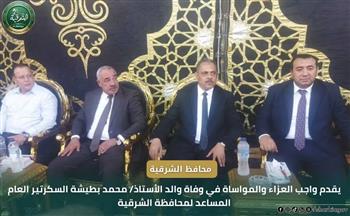 محافظ الشرقية يقدم واجب العزاء في وفاة والد السكرتير العام المساعد