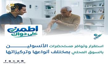 "اطمن على دواك".. رسائل مهمة من هيئة الدواء حول استقرار وتوافر الأنسولين بالسوق المحلية