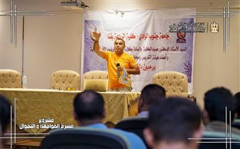 مسرح «المواجهة والتجوال» يختتم أولى الورش التدريبية «أنت تبدع.. أنت تواجه» بجامعة قنا بمشاركة 150 طالبًا 