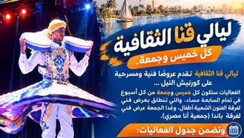 محافظ قنا يوجه بإطلاق "ليالي قنا الثقافية" على كورنيش النيل لإثراء الحياة الفنية بالمحافظة 