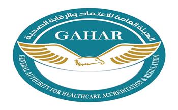 24 منشأة صحية في 10 محافظات تجتاز متطلبات «جهار».. وتنوع لافت بين الحكومي والجامعي والعسكري والخاص والأهلي
