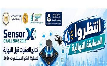 التعليم العالي: 30 فريقًا يتأهلون للتصفيات النهائية لمسابقة «تحدي ابتكار المستشعرات  "Sensor X Challenge 2026"