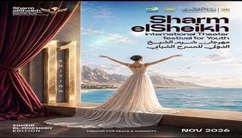 مهرجان شرم الشيخ الدولي للمسرح الشبابي يطلق البوستر الدعائي للدورة الحادية عشرة 