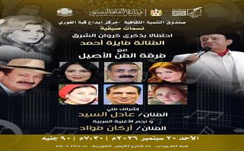 غدًا.. فرقة «الفن الأصيل» تحتفي بذكرى فايزة أحمد في قبة الغوري