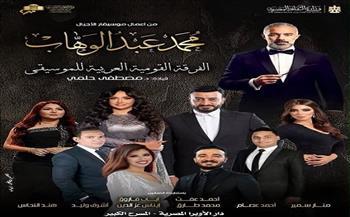غدًا.. دار الأوبرا تحتفي بأعمال موسيقار الأجيال عبد الوهاب بحفل على المسرح الكبير 