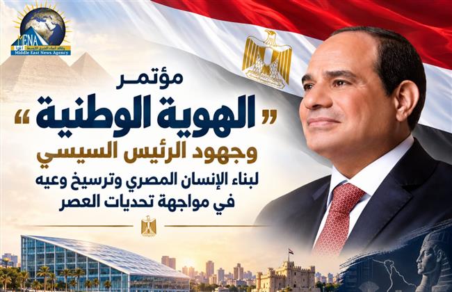 مؤتمر "الهوية الوطنية".. جهود الرئيس السيسي لبناء الإنسان المصري وترسيخ وعيه في مواجهة تحديات العصر