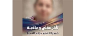خرجت من منزلها ولم تعرف طريق العودة.. العثور على فتاة من ذوي الإعاقة بالقاهرة