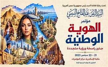 "الاستعلامات" تنشر ملفا متعدد اللغات حول مؤتمر «الهوية الوطنية» بمكتبة الإسكندرية