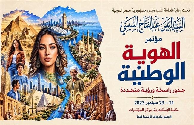 "الاستعلامات" تنشر ملفا متعدد اللغات حول مؤتمر «الهوية الوطنية» بمكتبة الإسكندرية