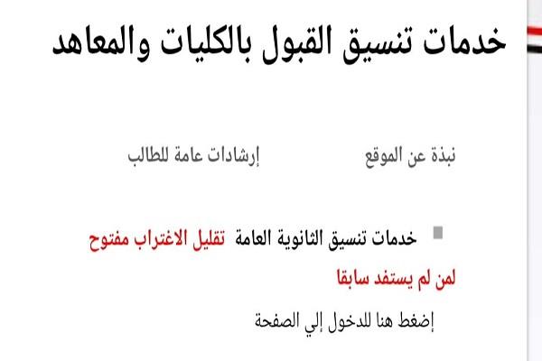 تقليل الاغتراب لطلاب الثانوية العامة 2026.. التسجيل متاح وفق هذا الشرط