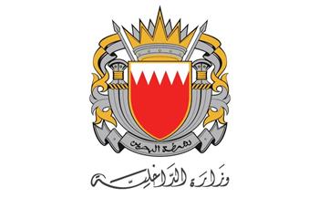 الداخلية البحرينية تصدر تنبيهًا بوجود خطر وتدعو إلى التوجه إلى أقرب مكان آمن