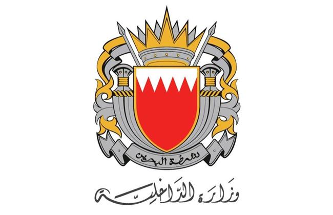 الداخلية البحرينية تصدر تنبيهًا بوجود خطر وتدعو إلى التوجه إلى أقرب مكان آمن