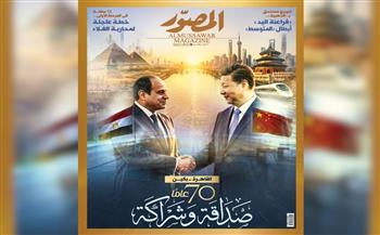 غلاف العدد الجديد من مجلة المصور 