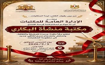 "دار الكتب والوثائق" تعلن إطلاق مكتبة منشأة البكاري ترسيخًا للعدالة الثقافية بالجيزة