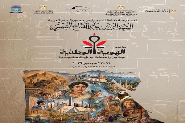 غدا.. قصور الثقافة تقدم عروضا من الفلكلور المصري في افتتاح مؤتمر الهوية الوطنية بمكتبة الإسكندرية