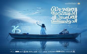 لأول مرة.. تعاون مشترك بين المركز القومي للمسرح والموسيقى والفنون الشعبية ومهرجان الإسكندرية المسرحي الدولي