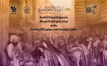 غدًا.. «تجارة القاهرة في القرن التاسع عشر» بقصر الأمير طاز