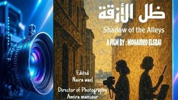 اليوم.. نادي سينما المرأة يعرض أفلامًا قصيرة حول قضايا المرأة والأسرة والمجتمع