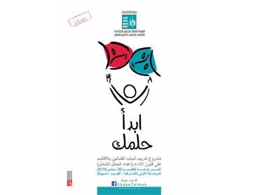 قصور الثقافة تنظم ورشًا فنية وقوافل ثقافية وتدريبات «ابدأ حلمك» بالمحافظات   