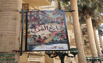 «شارع الفن» يصل إلى 7 محافظات بفعاليات موسيقية وفنية لاكتشاف المواهب