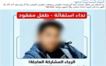 «كان في الإسكندرية».. الداخلية تكشف تفاصيل عودة طفل متغيب إلى أسرته بكفر الشيخ
